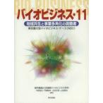  Vaio бизнес 11 регион симбиоз . проект много угол .. пробовать человек Tokyo сельское хозяйство университет международный Vaio бизнес школьный предмет / сборник работа 