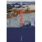 新視点三重県の歴史　毎日新聞社津支局/編　三重県史編さんグループ/著　三重県立博物館学芸員/著
