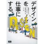 新品本/デザインを仕事にする。　必要なスキル、ワークフロー、仕事の楽しさ　フレア/著