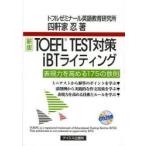 TOEFL TEST меры iBT свет 4 . дом ./ работа to полный zemina-ru английский язык образование изучение место / план * редактирование 