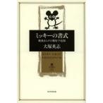 Mickey. документ тип битва после .... битва час внизу . источник Ootsuka Eiji / работа 