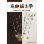  высота . иглоукалывание прижигание . пожилые люди. здравоохранение * благосостояние . иглоукалывание прижигание медицинская помощь Matsumoto ./ сборник работа . река . человек / работа север маленький .../ работа журавль ../ работа . правильный основа / работа 