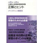  загрязнение предотвращение управление человек и т.п. государство экзамен правильный .hinto эпоха Heisei 22 отчетный год ~ эпоха Heisei 24 отчетный год dioxin вид отношение 