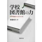  школа библиотека. сила . документ .. поэтому. 11 глава Watanabe -слойный Хара / работа 
