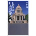  белый огонь ..! Япония страна . закон модифицировано правильный Kobayashi ./ работа 