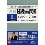  скорость .2 следующий прошлое рабочая тетрадь 3 эпоха Heisei 19~21 отчетный год Yamaguchi правильный ./..