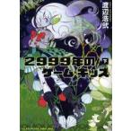 2999年のゲーム・キッズ 下 渡辺浩弐/著