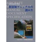  самолет manual. считывание person авиация .. человек. английский язык Japan Air Lines технология ассоциация / сборник 