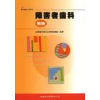  инвалид зуб . направление . прекрасный ./ другой работа 