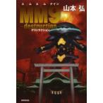 MM9 (3) destruction Yamamoto ./( работа )