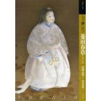 もっと知りたい菱田春草　生涯と作品　尾崎正明/監修　鶴見香織/著