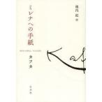 mi Rena к письмо Franz * Kafka / работа . внутри ./ перевод 