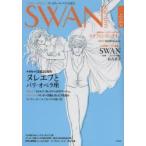 SWAN　MAGAZINE　Vol．32(2013夏号)　特集・没後20周年ヌレエフとパリ・オペラ座　バレエ漫画　SWANモスクワ編　有吉京子