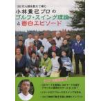  Kobayashi -слойный . профессиональный Golf * swing теория . поверхность белый эпизод 30 десять тысяч человек супер . объяснить выгода . Kobayashi -слойный ./ работа 