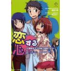 . делать сердце eko - сердце функция. 4.. линия . понимание возможен meruk Maar сборник Fukuda Yamato / работа Adachi Таичи / работа 