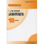1*2 класс . талант сертификация экзамен рабочая тетрадь эпоха Heisei 22*23*24 отчетный год 18 водонепроницаемый сооружение центр род занятий способность разработка ассоциация /..
