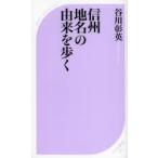  Shinshu географические названия. ...... река . Британия / работа 