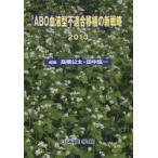 ABO группа крови несоответствие пересадка. новый стратегия 2013 высота .. futoshi / редактирование рисовое поле средний . один / редактирование 