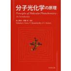  минут . свет химия. .. Inoue . Хара /. перевод . глициния ./. перевод Nicholas J.Turro/( работа ) V.Ramamurthy/( работа ) J.C.Scaiano/( работа )