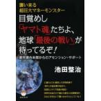  глаз ...[ Yamato душа ]..., земля [ последний. битва .]......!.. прийти супер огромный деньги Monstar Milky Way полосный .книга@ часть c выцветание nshon* поддержка Ikeda целый ./ работа 