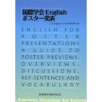 国際学会Englishポスター発表　C．S．Langham/著