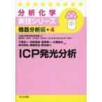 ICP люминесценция анализ Chiba свет один /( другой ) работа 
