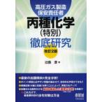  высокого давления газ производство безопасность ответственное лицо . вид химия ( специальный ) тщательный изучение . лес ./ работа 