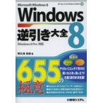 Windows8 обратный скидка большой все 655. высшее смысл Microsoft Windows8.. Цу хорошо мир / работа 