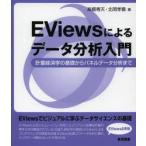 EViews по причине данные анализ введение измерение экономические науки. основа из panel данные анализ до высота . синий небо / работа север холм ../ работа 