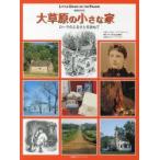  большой ... маленький дом роллер. ........ William *T* нижний son/ документ ... прекрасный ./ структура * перевод * документ отсутствует Lee *A* Kelly / фотография 