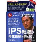 iPS маленький .. воспроизведение медицинская помощь. дверь . открывать SUPER наука .. Shinji / работа 