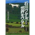  Ishikawa wataru, мир .wataru скачки ..! антология Ishikawa wataru/ работа 