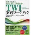 TWI практика Work книжка улучшение . сырой .., светить веселый работа место ... Patrick *glaup/ работа Robert *rona/ работа ..../ перевод 