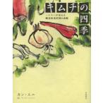  кимчи. 4 сезон Hal moni . сообщать Корея домашняя кулинария. подлинный . can sni/ работа chou мм .n/ перевод 