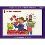 連続絵カードE　OK場面とNG場面の対比　ことばと発達の学習室