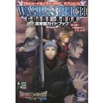 アルシャードセイヴァーRPGサプリメント真帝国ガイドブック　井上純一/著　菊池たけし/著　ファーイースト・アミューズメント・リサーチ/著
