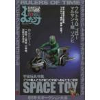 新品本/ まんだらけZENBU 61 宇宙玩具特集SPACE TOY