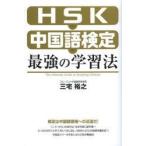 HSK* китайский язык сертификация сильнейший учеба закон Miyake ../ работа 