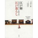  Edo календарь * Edo жизнь ... видеть .. шесть * Edo хобби маленький игрушка дерево .../ работа глициния .../ спросив документ . Suzuki ../ фотография 