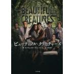 新品本/ビューティフル・クリーチャーズ　カミ・ガルシア/著　マーガレット・ストール/著　富永晶子/訳