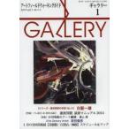 Yahoo! Yahoo!ショッピング(ヤフー ショッピング)新品本/ギャラリー　アートフィールドウォーキングガイド　2014Vol．1　〈特集〉プレ創刊30周年企画1銀座界隈最新マニュアル2014