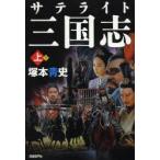  satellite Annals of Three Kingdoms сверху .книга@ синий история / работа 