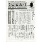 日本古書通信　78−11