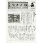 日本古書通信　78−12