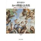 karuto проблема . публичность .. штамп * носитель информации * религия изучение. .. теория ... Sakurai . превосходящий / работа 