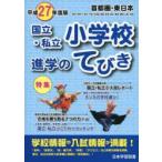  страна .* частная начальная школа ... ... эпоха Heisei 27 года выпуск столичная зона * Восточная Япония 