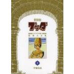 bda{ оригинал версия } переиздание большой полное собрание сочинений 2 рука .. насекомое / работа 