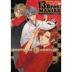 BROTHERS　CONFLICT　13Bros．MANIAX　シルフ編集部/編集