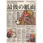  последний. бумага поверхность Tom * подставка man / работа восток . один ./ перевод 