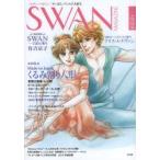 SWAN　MAGAZINE　Vol．35(2014春号)　特集・Made　in　Japanくるみ割り人形　特別再録SWAN白鳥の祈り有吉京子